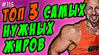 жиры в нашем питании. омега-3,EPA-DHA-ЭПК-ДГК, ненасыщенные и насыщенные, жиры. Полезные и вредные.