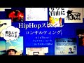 ノウハウバンクhiphopスタイル・コンサルティングの御紹介movieです♪