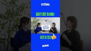 🧐복지, 연봉 말고 뭘 봐야 할까? #shorts