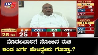 Mallikarjun Kharge First Reaction On Lok Sabha Election Result | Kalaburgi Result | TV5 Kannada