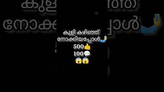 രാത്രി കുളിക്കാൻ കയറിയപ്പോൾ😱  #funny #comedy #shortsfeed #shorts