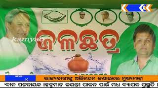 kamyabtv#ବରିଷ୍ଠ ଜନ ନାୟକ ପୁର୍ବତନ ମୁଖ୍ୟମନ୍ତ୍ରୀ ସ୍ବର୍ଗତ ବିଜୁ ପଟ୍ଟନାୟକଙ୍କ 25ତମ ଶ୍ରାଦ୍ଧବାର୍ଷିକ ଉତ୍ସବ ପାଳନ