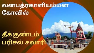 மேட்டுப்பாளையம் வனபத்ரகாளியம்மன் கோவில், Mettupalayam Vanabadrakaliamman Kovil