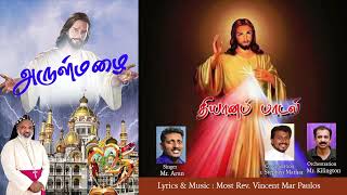 05-Arul Mala-தியானப் பாடல்#அருள் மழை Jubilee song #ஜூபிலி பாடல்#TMCM