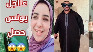 عاااجل يونس حصل قيطي الحاضر اعلم الغايب