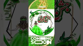 14 August 🇵🇰 Coming Soon 2023 | Pakistan🌹 Independence Day🌱 Special Status❤#shorts #viral #14august