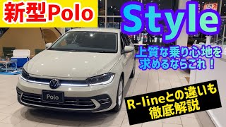 【7月25日重大発表あり】新型PoloのStyleをご紹介！上質な乗り心地を求めるならこのグレードだ！