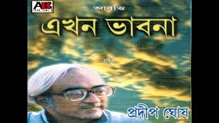 ছুরি - কবি দীপঙ্কর চক্রবর্তী - প্রদীপ ঘোষ