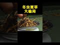 冬蟲夏草究竟是蟲還是草？它是如何形成的呢？ 冬蟲夏草 科普 冷知識 有趣的知識又增長了