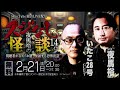 【実話怪談】夜馬裕「隙間」【怖い話】