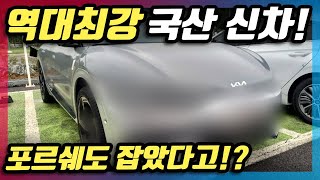 포르쉐도 재꼈다? 곧 진짜 출시된다는 역대최강 신형 전기차의 정체! 기아가 일 냈다!!