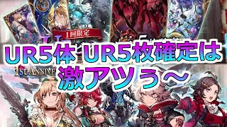 【FFBE 幻影戦争】虹祭り！安心しろ・・・5枚確定だ！URキャラ5体確定！URビジョンカード5枚確定！召喚(ガチャ)