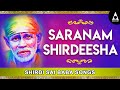 Saranam Shirdeesha | Sung By Usha Sethuraman | Shirdi Saibaba Songs | Shirdi Sai Leela