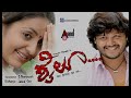 shyloo ee manasinali audio song golden star ganesh bhama jessie gift s. narayan