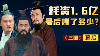 《三国》首播就赚了3.4亿，后续收入更加刺激，幕后的原因有4点【隐秘世家】