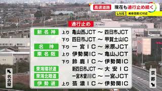 名神・新名神・東名阪道など…大雪に伴う東海3県・各高速道路の通行止め情報 今のところ解除のメド立たず