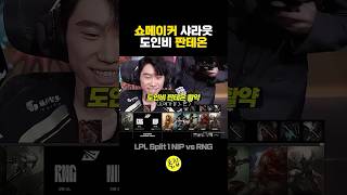 #쇼메이커 샤라웃 #도인비 미드 판테온 | LPL 2025