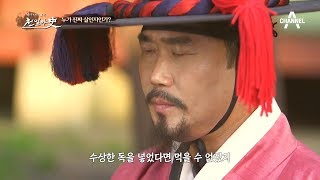 비극을 부른 남매의 마지막 효도ㅠㅠ 음식에 독을 넣지 않았다면 범인은 누구? | 천일야사 141회