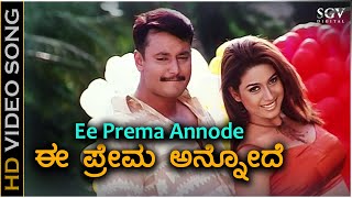 Ee Prema Annode Hinge - HD Video Song | Ayya Movie | Darshan | Rakshitha | Udit Narayan | Archana
