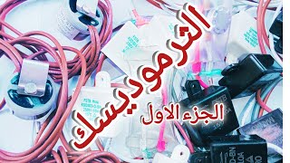 الثرموديسك ( فائدته - وظيفته - كيفية ومكان تركيبه ) 450 معلومه جديده 01144584304