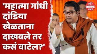 Raj Thackeray on Chava Movie : छावा चित्रपटाच्या वादाबाबत राज ठाकरे यांचं मोठं वक्तव्य