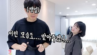 결혼하면 이런 모습까지 받아줄 수 이..있겠지...? [소근커플 S.K.Couple]