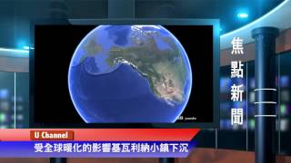 20150901 優視焦點新聞 UChannel 1.9 FocusNews