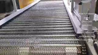 สายพานลำเลียงแบบตาข่าย(Mesh belt conveyor)