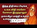 mahaperiyava திதியை பிடித்தால் விதியை வெல்லலாம் மஹாபெரியவா @mahaperiyavathunai