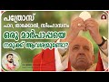 DO WE ACTUALLY NEED A POPE. Fr Daniel Poovannathil