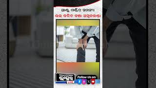 ଅମୃତଭଣ୍ଡା ଖାଇଲେ ଭଲ ହୁଏ ଏହି ରୋଗ #odishabhaskar #papaya #shorts #shortsvideo #helathtips