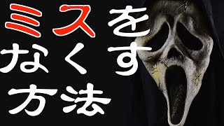 ミスを無くす方法。〜ダブルチェックやあらゆる“意識づけ”は、愚策。〜　＜坂本健＞