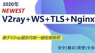 2020最新谷歌云VPS基于V2ray内核V2ray+ws+tls+NGinx科学上网节点搭建新手入门教程