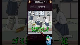 違和感はどこ？【意味怖ナゾトキ】⑦違和感JKクイズ/スマホゲーム/アプリゲーム/謎解き/バカゲー実況#shortsスマホゲーム #ゲーム実況 #shorts #スマホゲーム #緑志サトシ