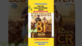 virupaksha day 12 collection|100cr collections by virupaksha movie|samyuktha menon|sai dharam tej