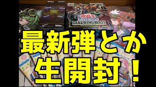 【遊戯王】最新弾ダークウィング・ブラスト発売記念生開封！OSICAとヒスコレも開けるよ♪【開封動画】