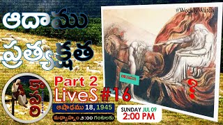 కాపరి LiveS #16 - ఆదాము ప్రత్యక్షత Part2 - Apocalypse of Adam #adam #apocalypse @KaapariTheShepherd