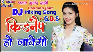 Sapna choudhary // किडनैप हो जावेगी // Kidnap Ho Jawegi // Dj Mixing Song //