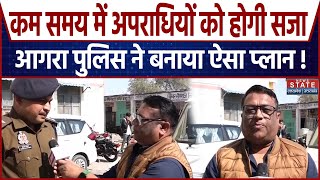 UP Police: क्या है 'ऑपरेशन कन्विक्शन' अपराधियों के लिए बनेगा काल? | Operation Conviction | Agra |