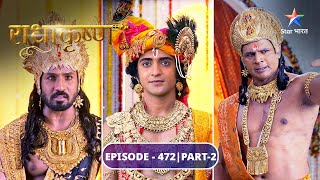 RadhaKrishn | Shishupal ne kiya Pandavon ka apmaan | राधाकृष्ण | EPISODE-472 Part 2