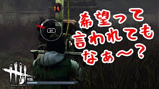 【DBD】自殺プレイヤーに当たって自暴自棄に…しかし俺には「希望」があった…！【デッドバイデイライト】