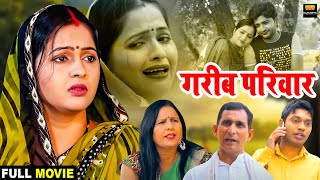 गरीब परिवार ॥ एक बार जरूर देखे - Kavita Joshi || Uttar Kumar || Pratap Kumar || New Movie 2022