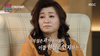 [오은영 리포트 - 결혼 지옥] 혼자서 모든 걸 감당하기엔 위태로워 보이는 아내의 상태, MBC 250217 방송