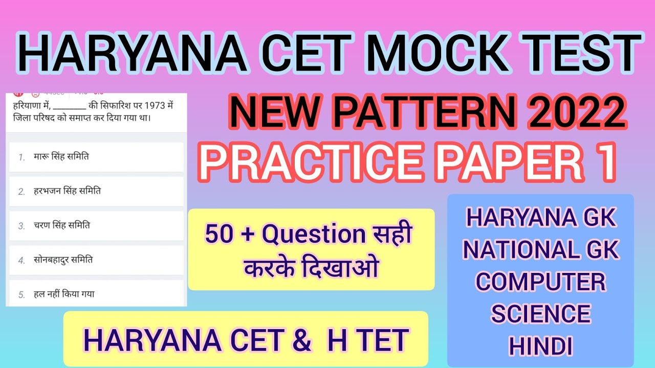 HARYANA CET MOCK TEST 2022 NEW PATTERN || Haryana CET Practice Set|NTA ...