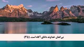 جزء پنجم قرآن کریم با ترجمه گویای فارسی