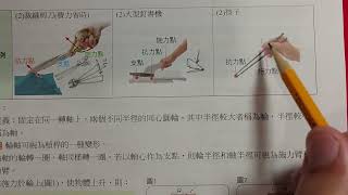 國三理化|簡單機械|槓桿|輪軸