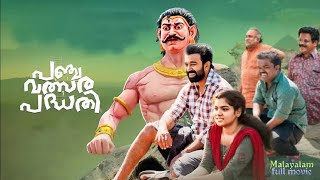 Panchavalsara Padhathi 2024 Malayalam movie full The film stars Siju Wilson, Sudheesh, Nisha Sarang,