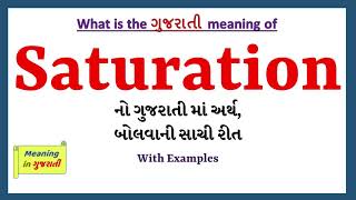 Saturation Meaning in Gujarati | Saturation નો અર્થ શું છે | Saturation in Gujarati Dictionary |