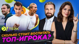 Сколько стоит воспитать топ-игрока? (ENG SUB) — Больше! Тейк