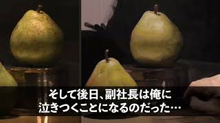 【感動する話】会社の業務効率化システムを俺が作ったと知らずに副社長「お前の給料は444円だ！嫌なら辞めろｗ」俺「わかりました」→会社のパソコンのシステムを破壊して退職した結果ｗ【いい話・朗読・泣ける話